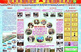 學校展板圖片