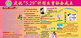 計(jì)生展板圖片