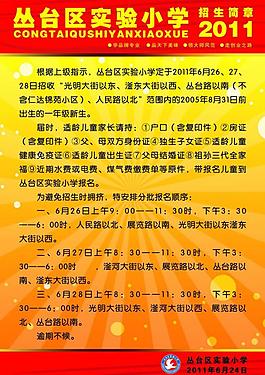 招生展板圖片