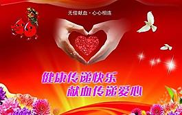 血站展板圖片