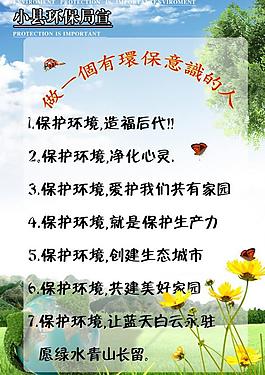環(huán)保展板圖片