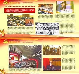 黨史展板圖片