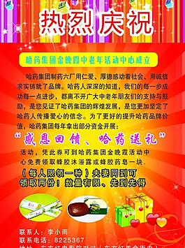 慶祝展板圖片