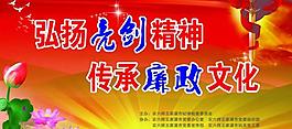 廉政文化展板圖片