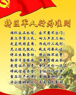 部隊(duì)展板圖片