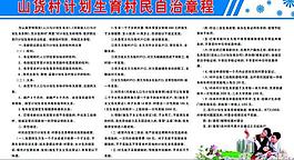 計(jì)生展板圖片