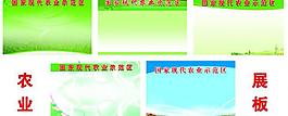 農(nóng)業(yè)展板圖片