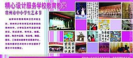 學(xué)校展板圖片