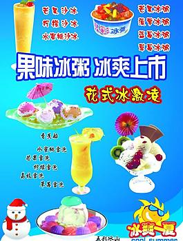 冷饮展板图片