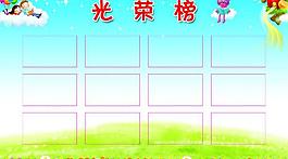 光榮榜展板圖片