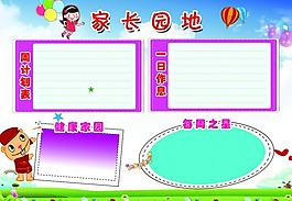 家長園地展板圖片