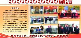 企業(yè)展板圖片