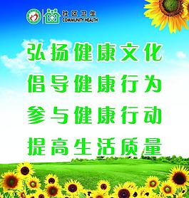 社區衛生展板圖片