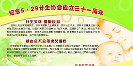 計(jì)生展板圖片