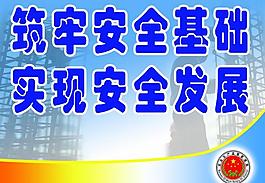 安全展板圖片