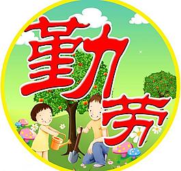 學(xué)校展板圖片