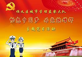 夢想中國展板圖片