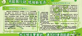 節(jié)能展板圖片