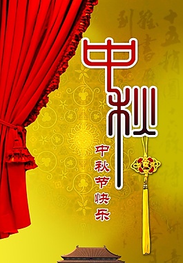 中秋藝術文字海報