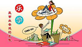 學(xué)校展板圖片