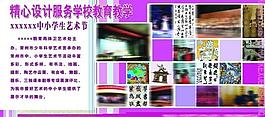 學(xué)校展板圖片
