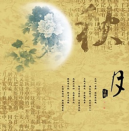 中秋海報