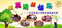 學(xué)校展板圖片