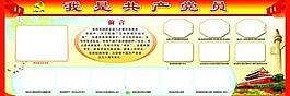 黨展板圖片