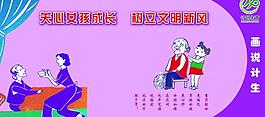 计生展板图片