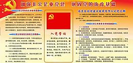 黨建展板圖片
