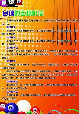 臺(tái)球展板圖片