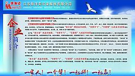 企業簡介展板圖片