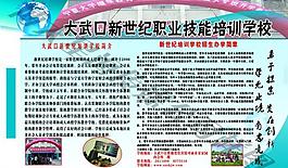 學(xué)校 展板圖片