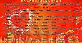 歡慶展板圖片