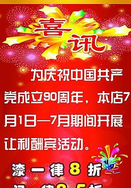 喜讯 展板图片