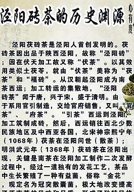 涇陽磚茶展板圖片