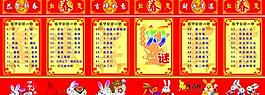 燈謎展板圖片