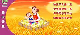 計(jì)生展板圖片
