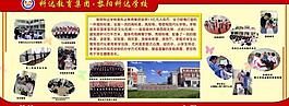 學校展板圖片