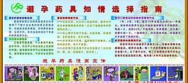 計生展板圖片