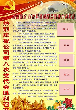 黨建宣傳展板圖片