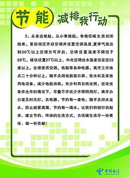節(jié)能展板圖片