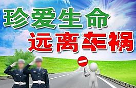 交通展板圖片