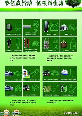 节能展板图片