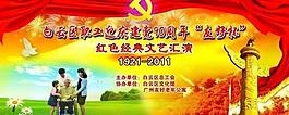 建黨展板圖片