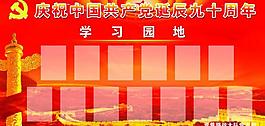 黨建展板圖片