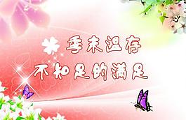 春天展板圖片