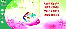 計(jì)生展板圖片
