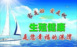 計劃生育展板圖片