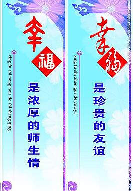 幸福展板模板圖片